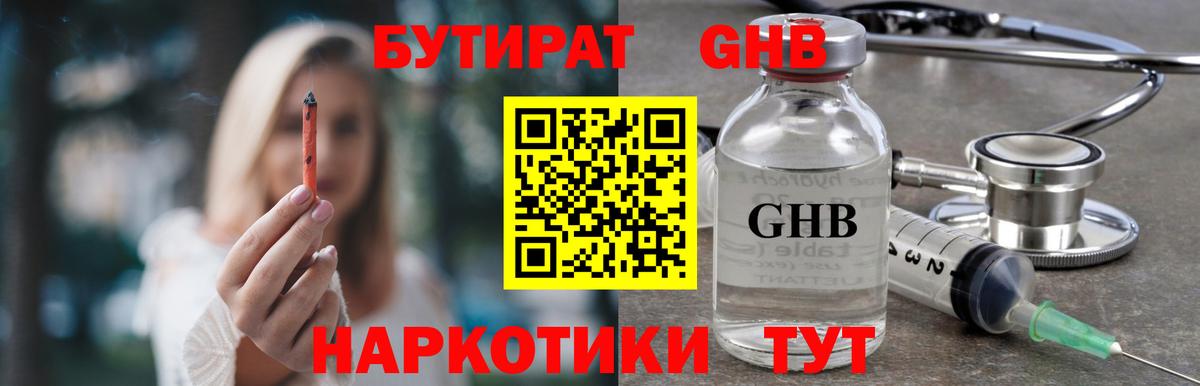 Бутират оксибутират Шумерля
