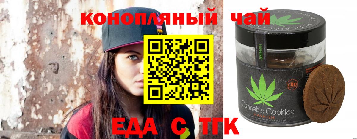 Печенье с ТГК конопля  Вход с VPN  Шумерля 