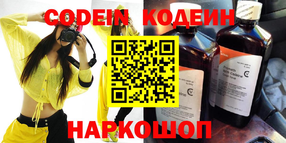 Кодеин Purple Drank Шумерля
