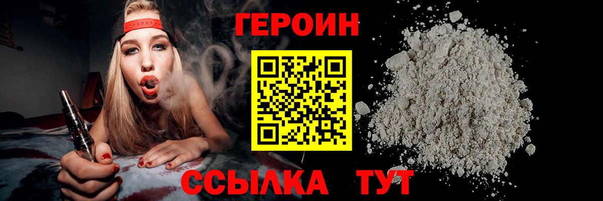 Шумерля  Героин  Вход с VPN  Героин Heroin 