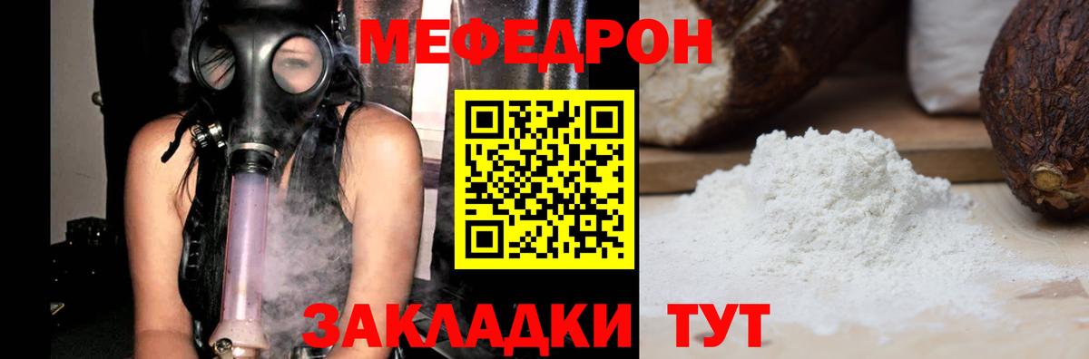 МЕФ мука Шумерля